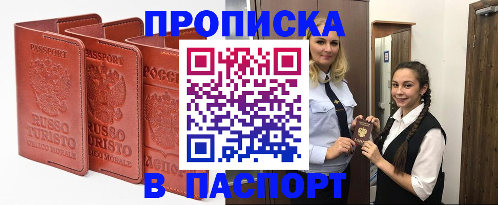 купить прописку в Пикалёво